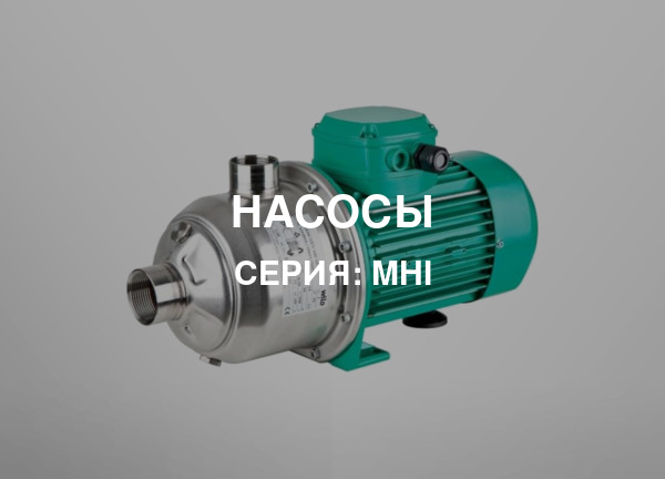 Серия: MHI